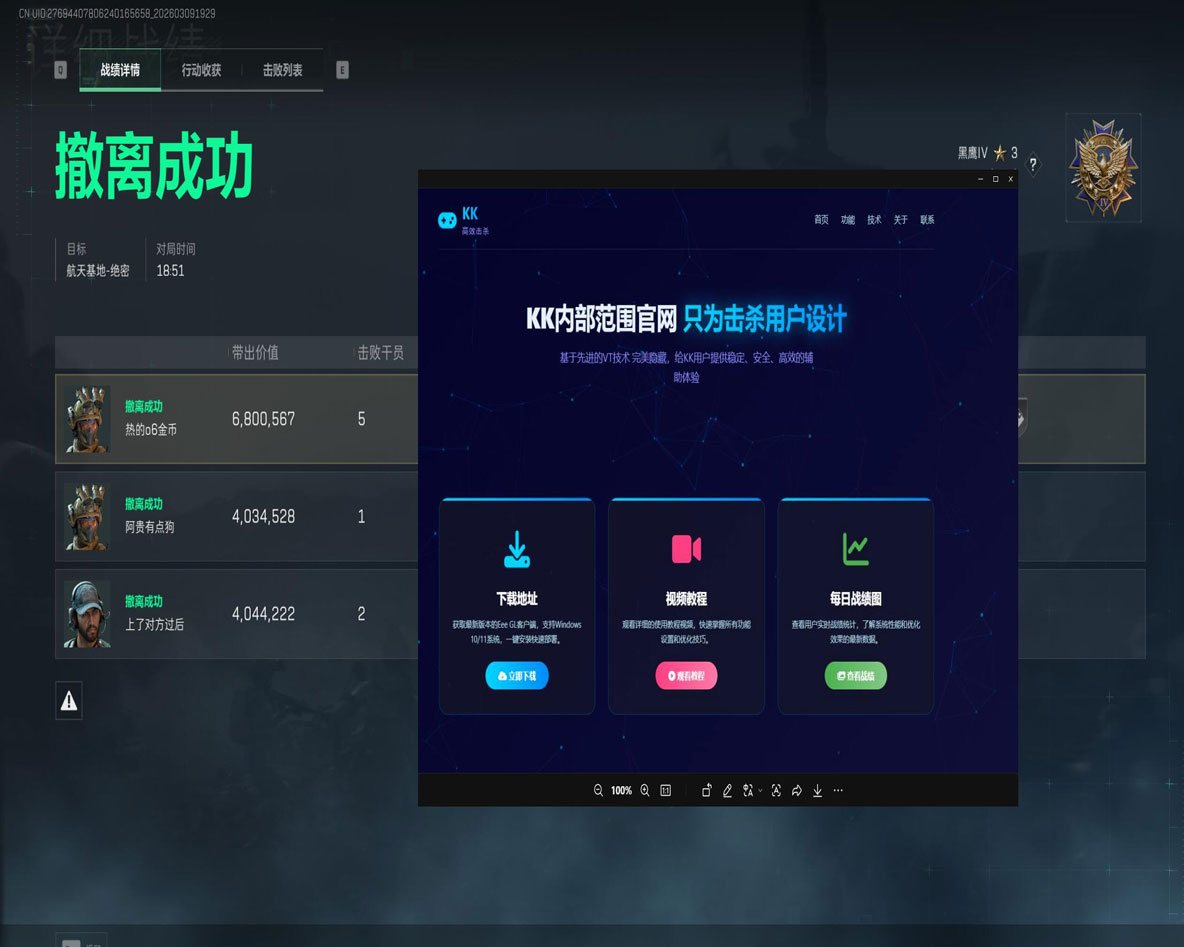 网安查获三角洲外挂透视自瞄效果